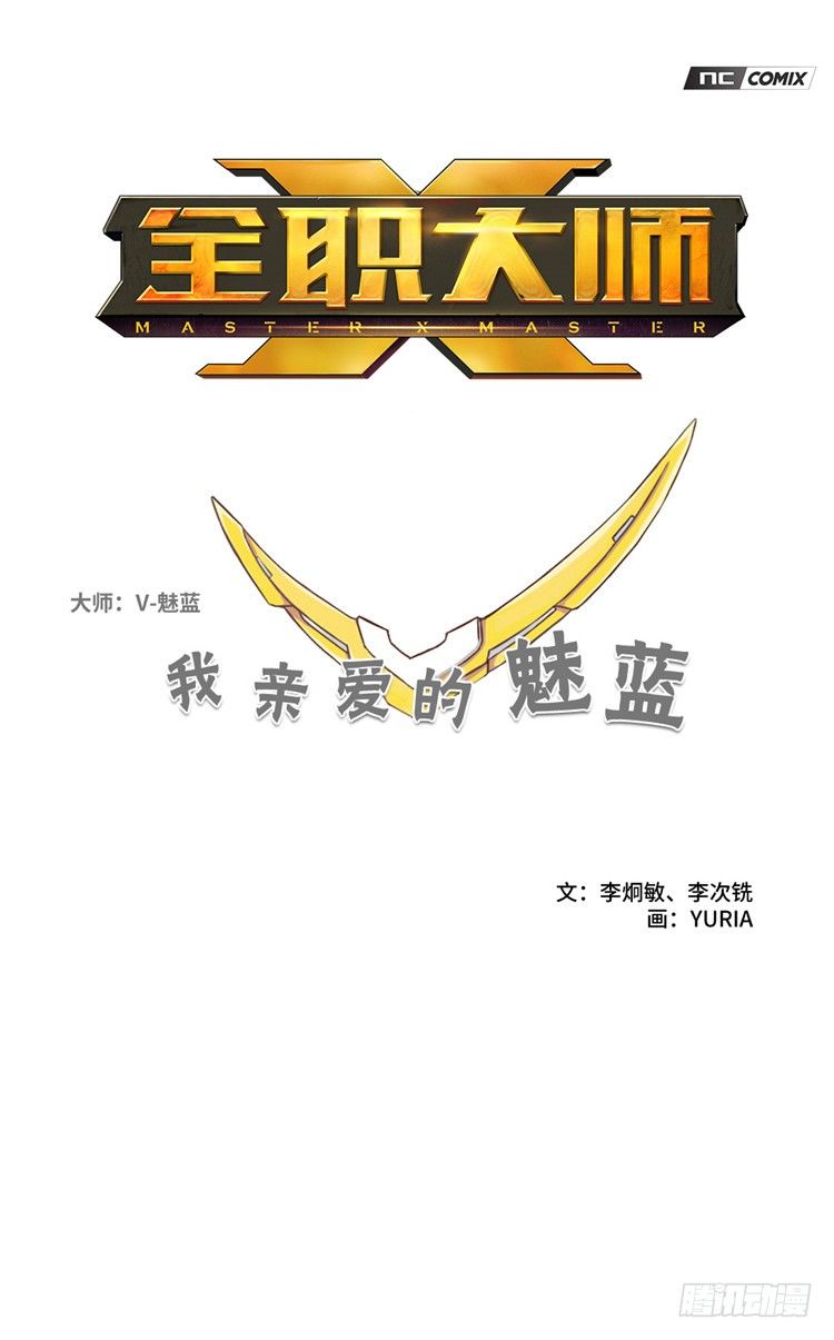 大师魅蓝 12-第93话