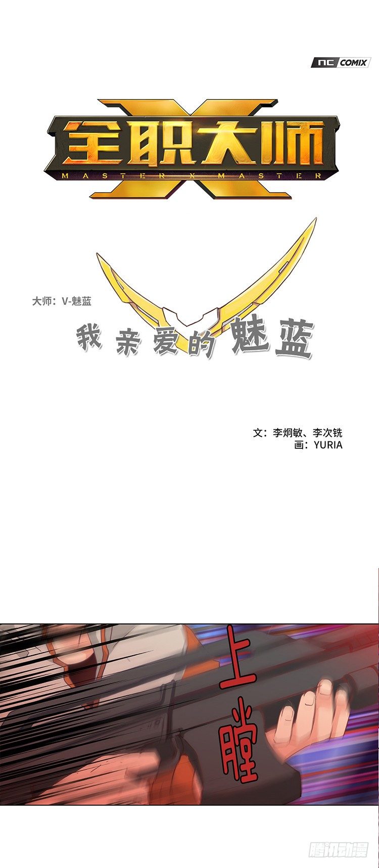 大师魅蓝 14-第95话