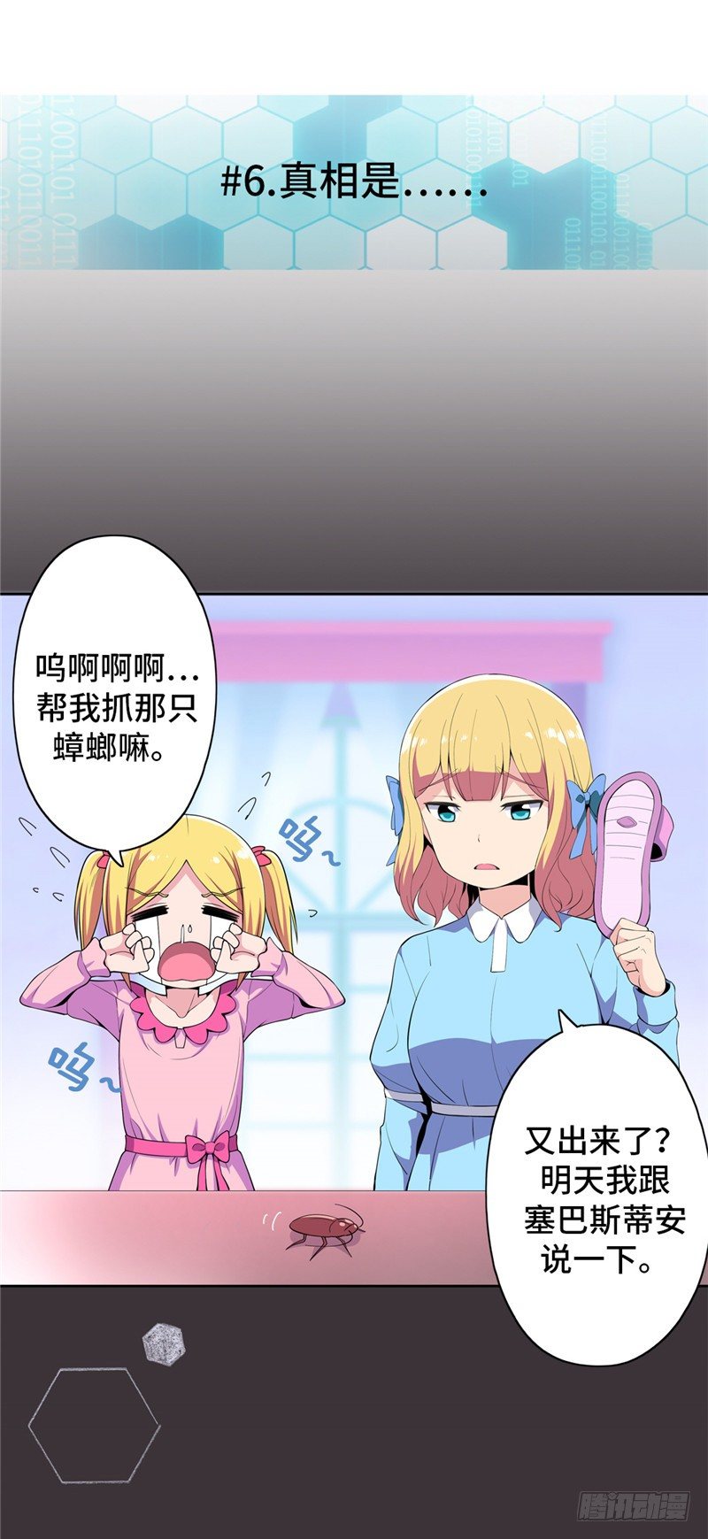 大师D 39-第115话