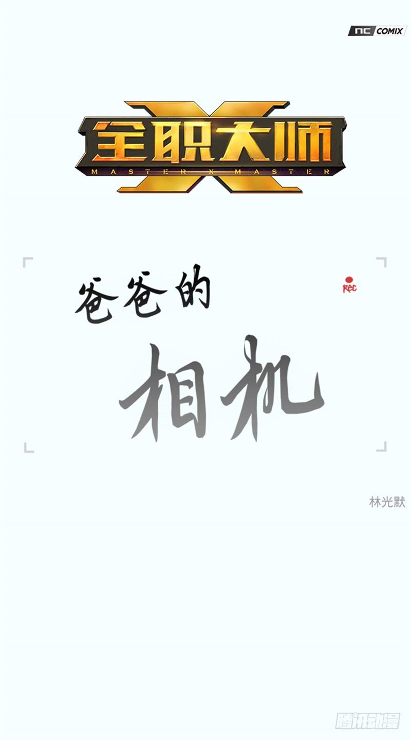 大师洛林 17-第171话