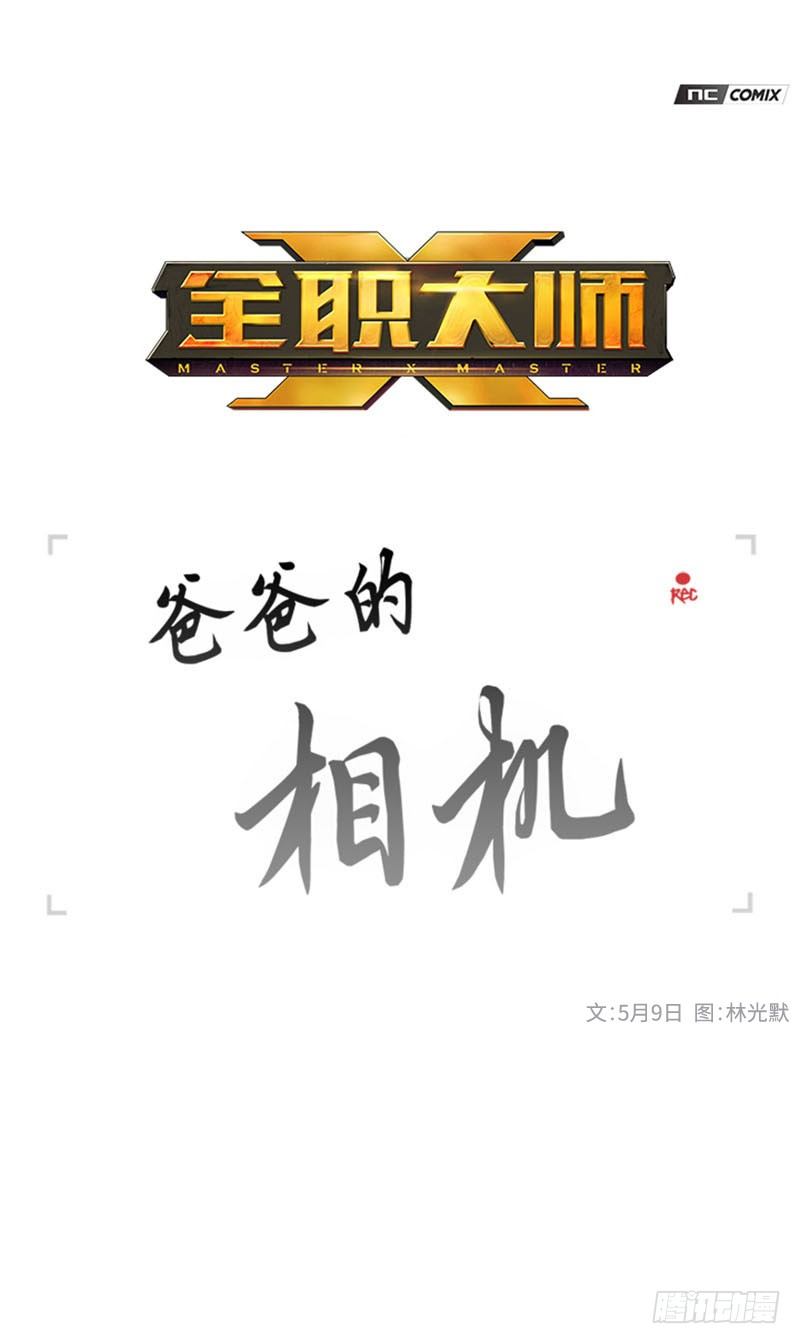 全職大師年代記 2 - 大師洛林 21 - 1