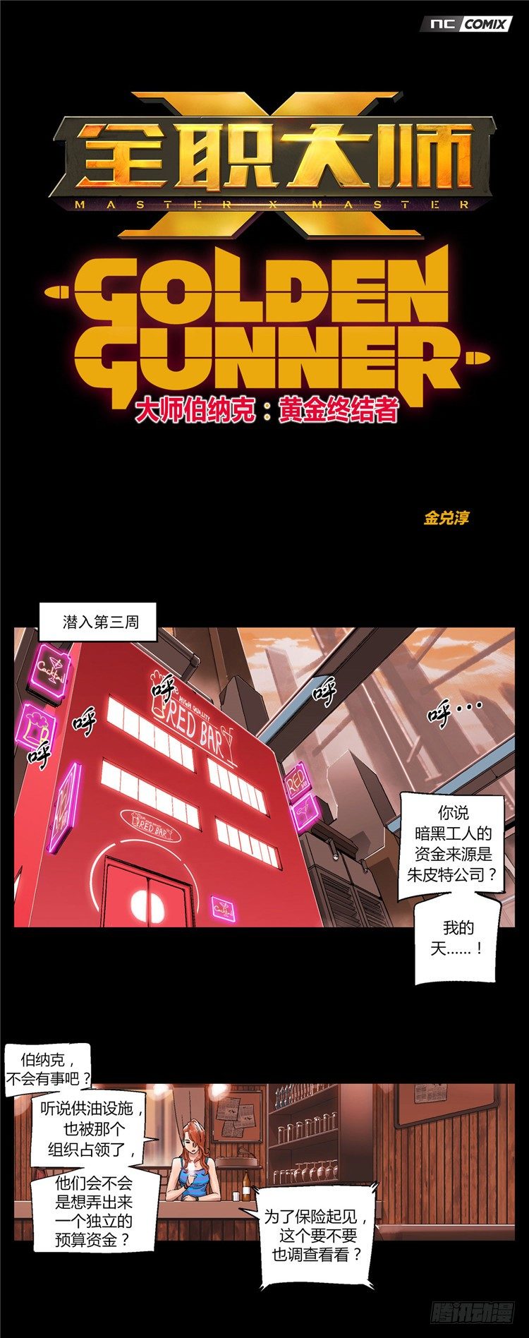 大师伯纳克 7-第19话