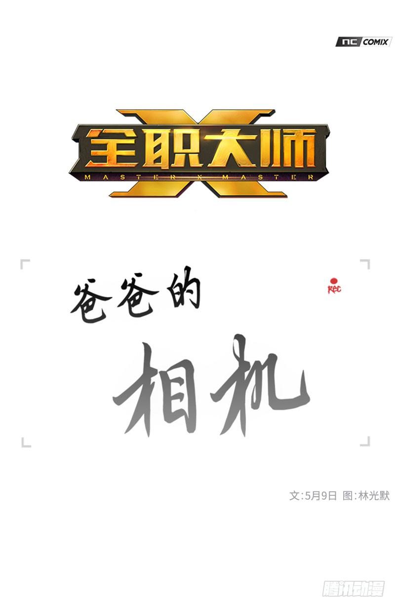 大师洛林 27-第181话