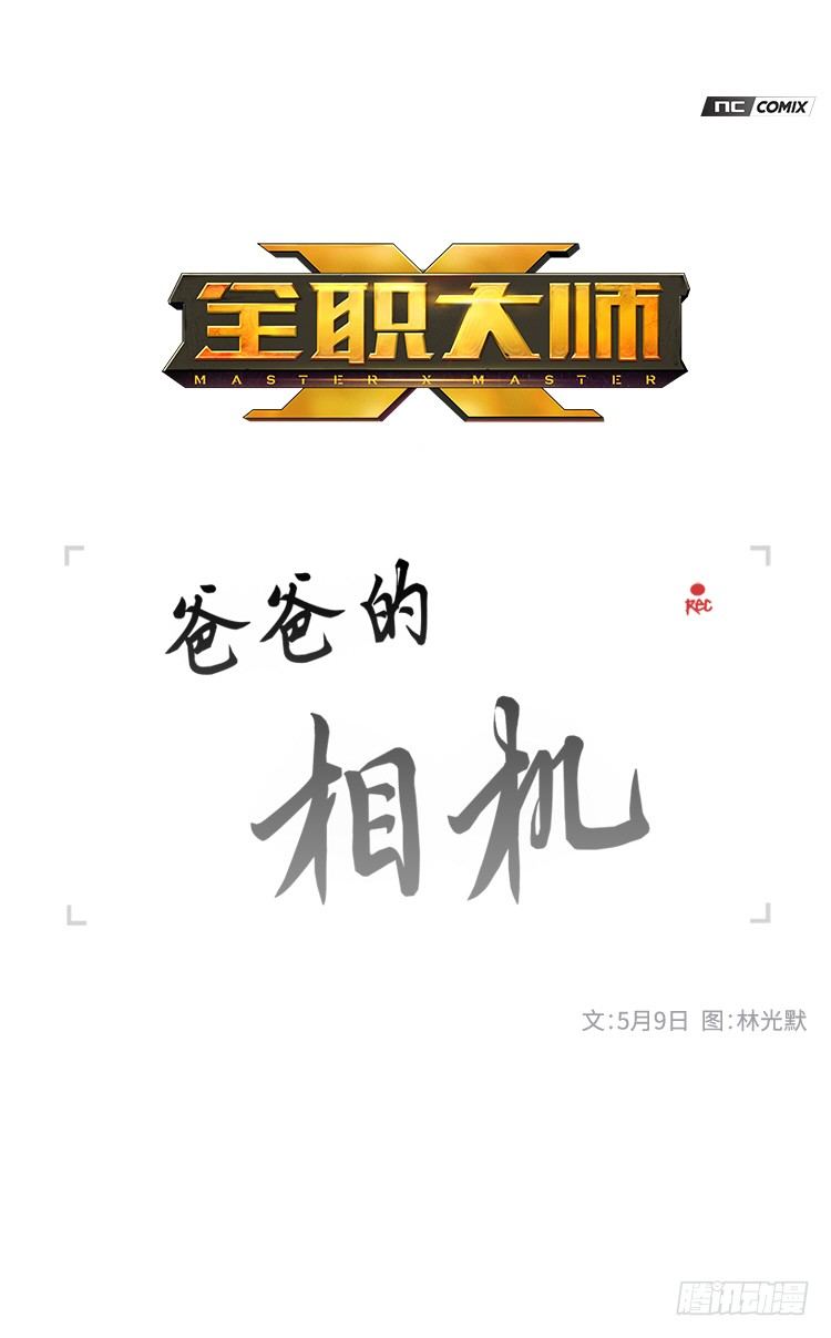 大师洛林 35-第189话