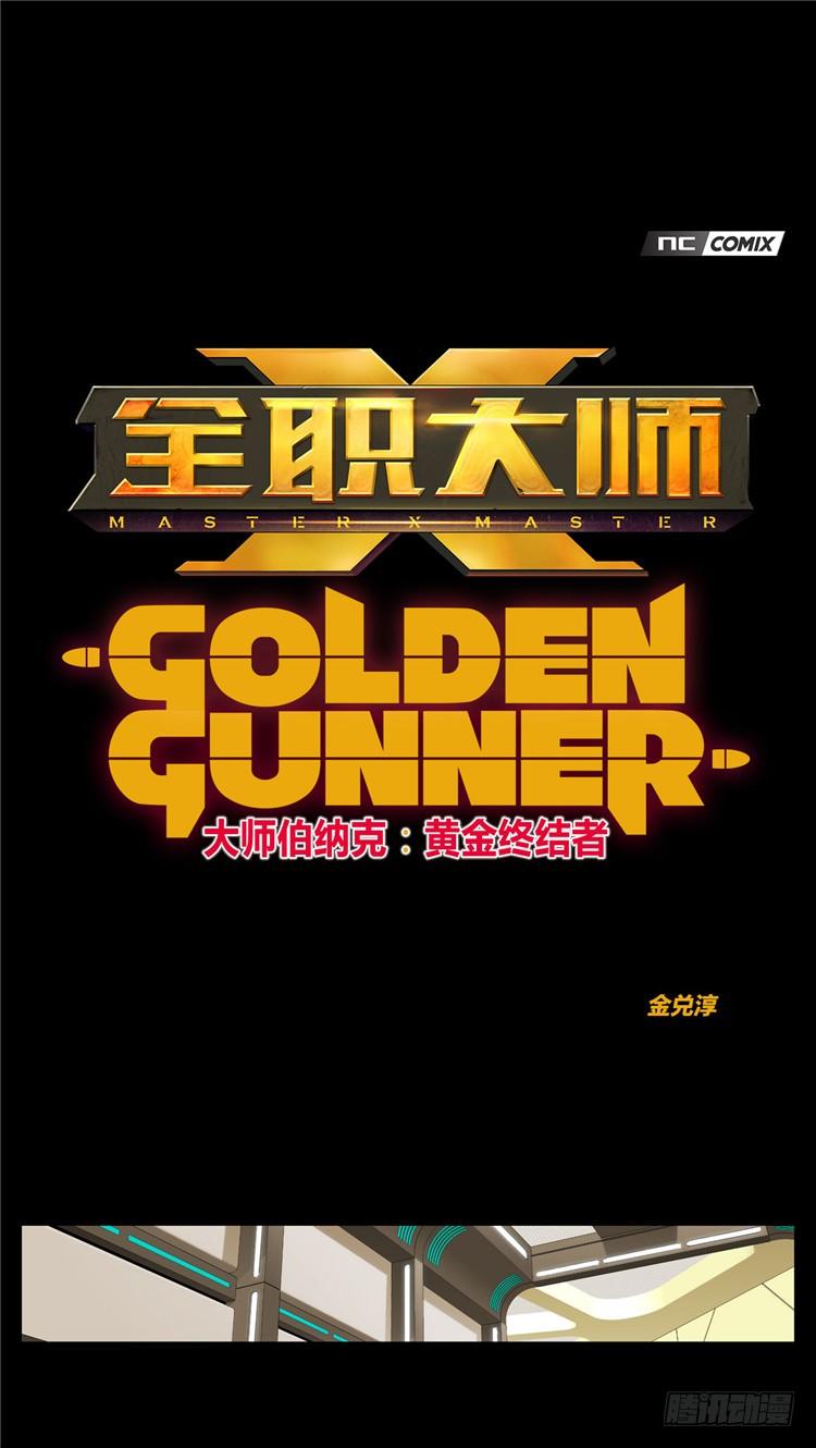 大师伯纳克 9-第21话