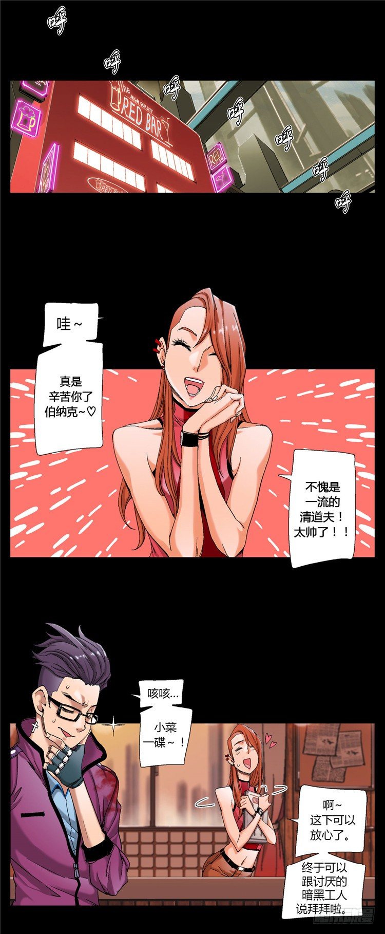 大师伯纳克 11-第23话