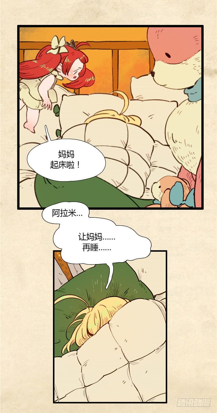 <2142某个小行星>大师阿拉米-第37话