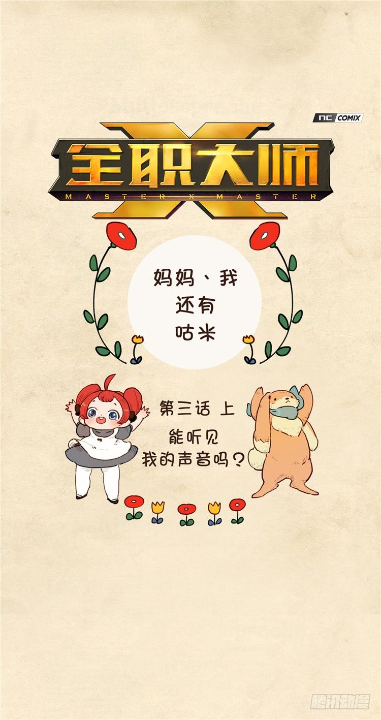 大师阿拉米 5-第41话