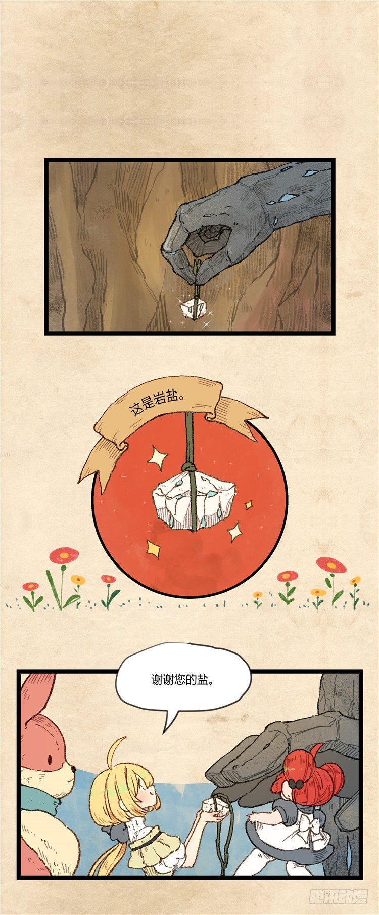 大师阿拉米 5-第41话