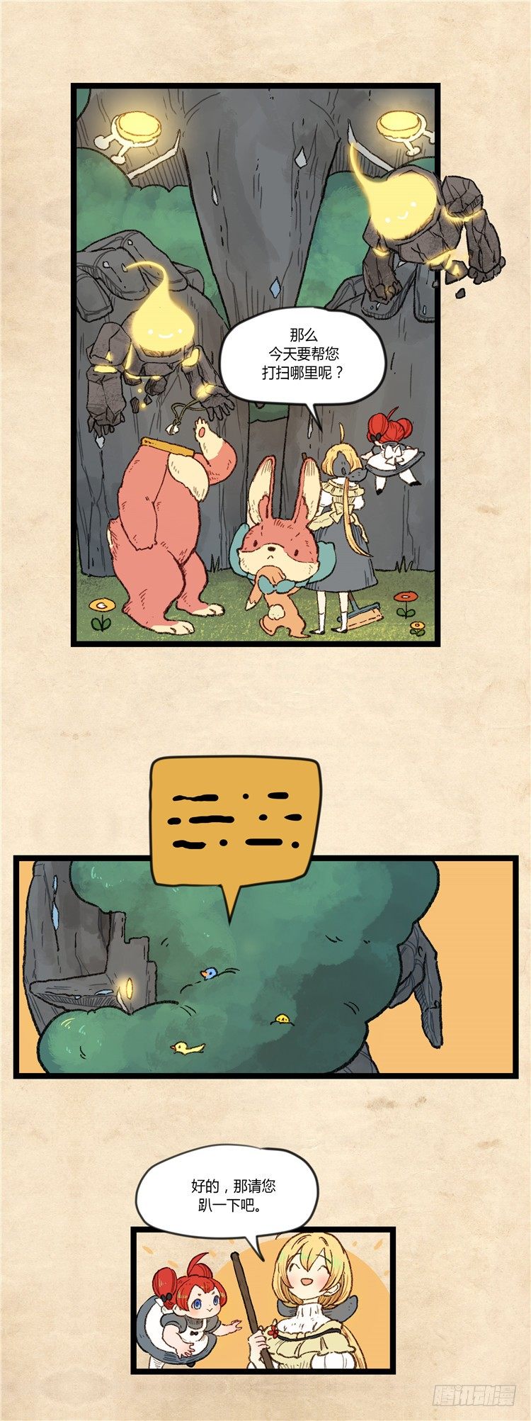 大师阿拉米 5-第41话