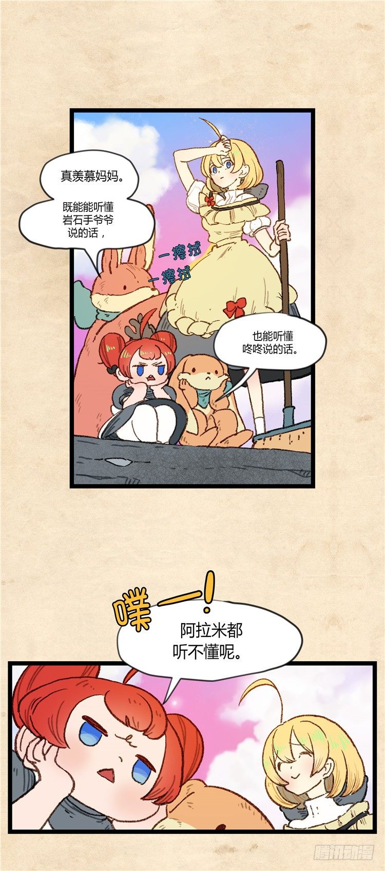 大师阿拉米 5-第41话