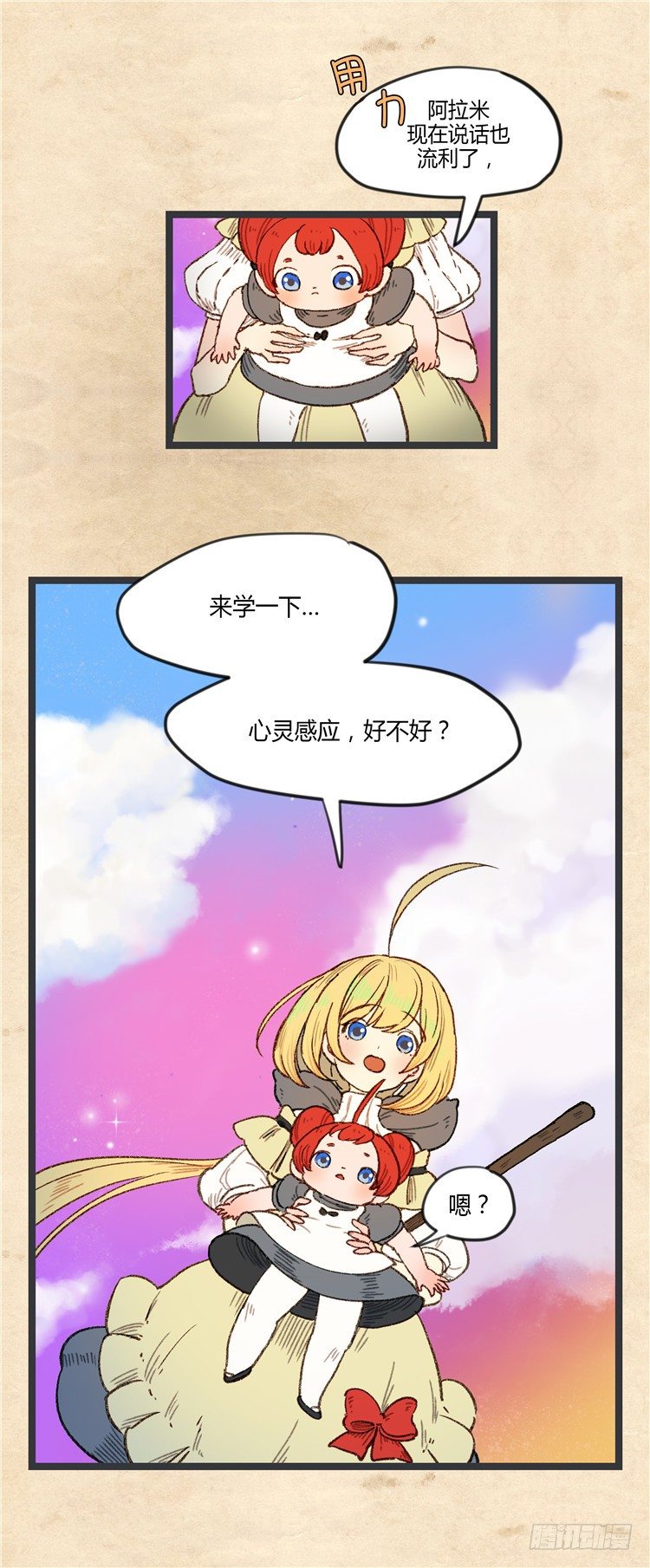 大师阿拉米 5-第41话