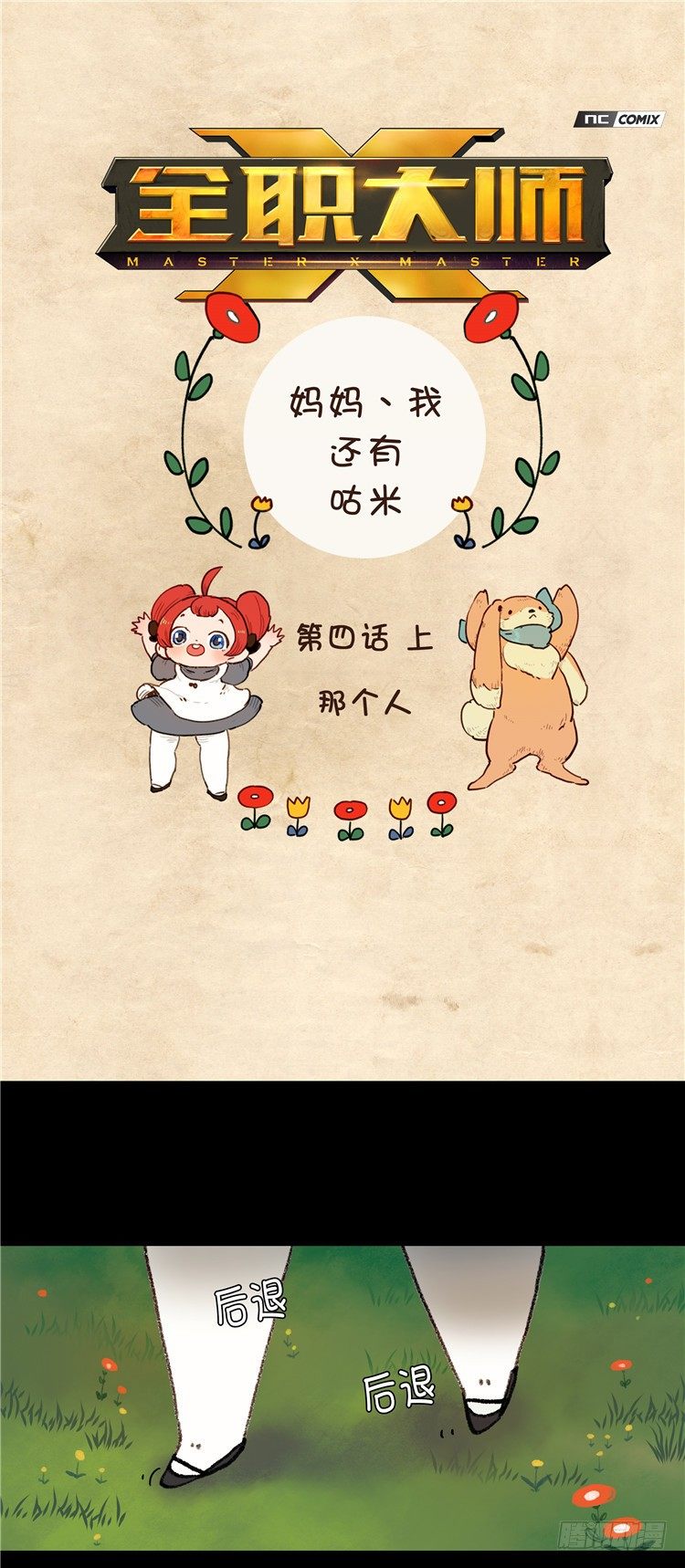 大师阿拉米 7-第43话