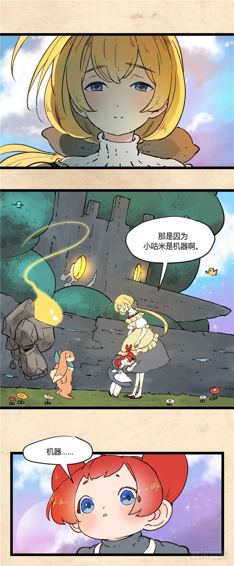 大师阿拉米 7-第43话