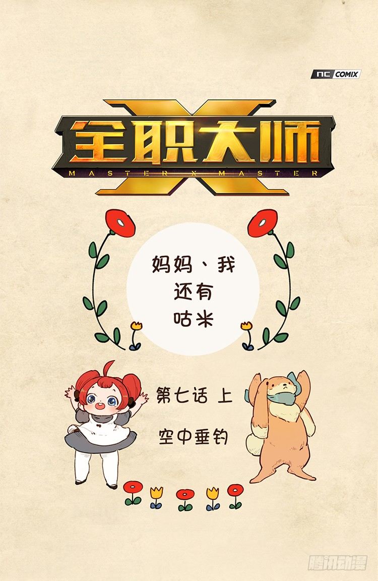 大师阿拉米 13-第49话