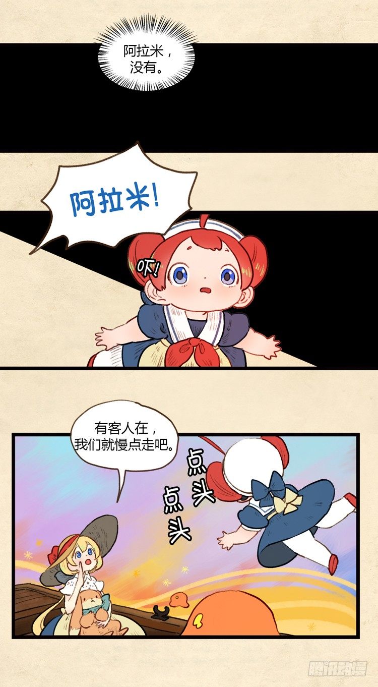 大师阿拉米 13-第49话