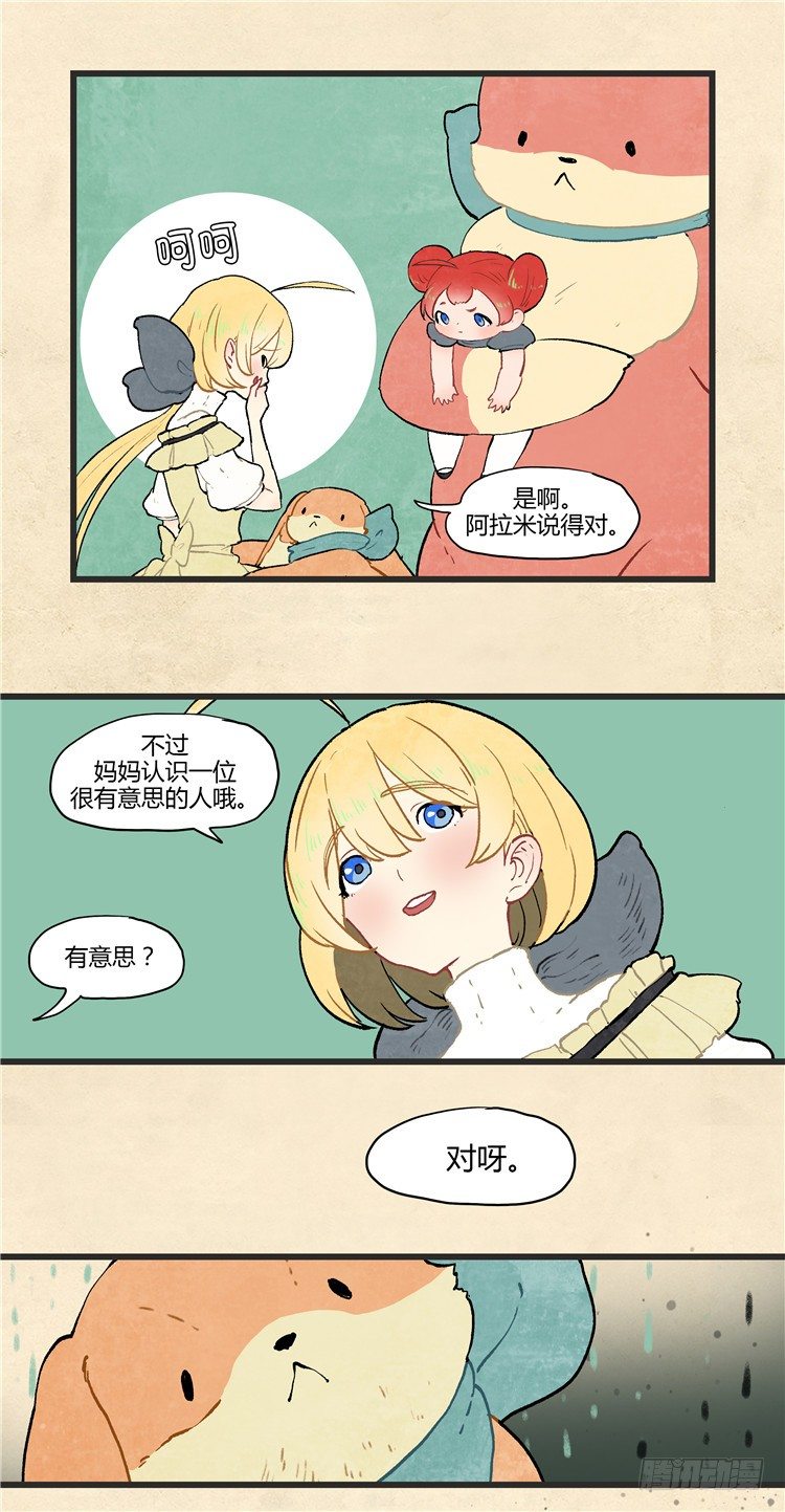 大师阿拉米 19-第55话