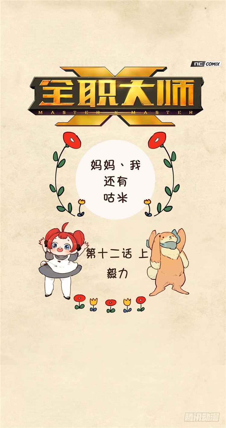 大师阿拉米 23-第59话