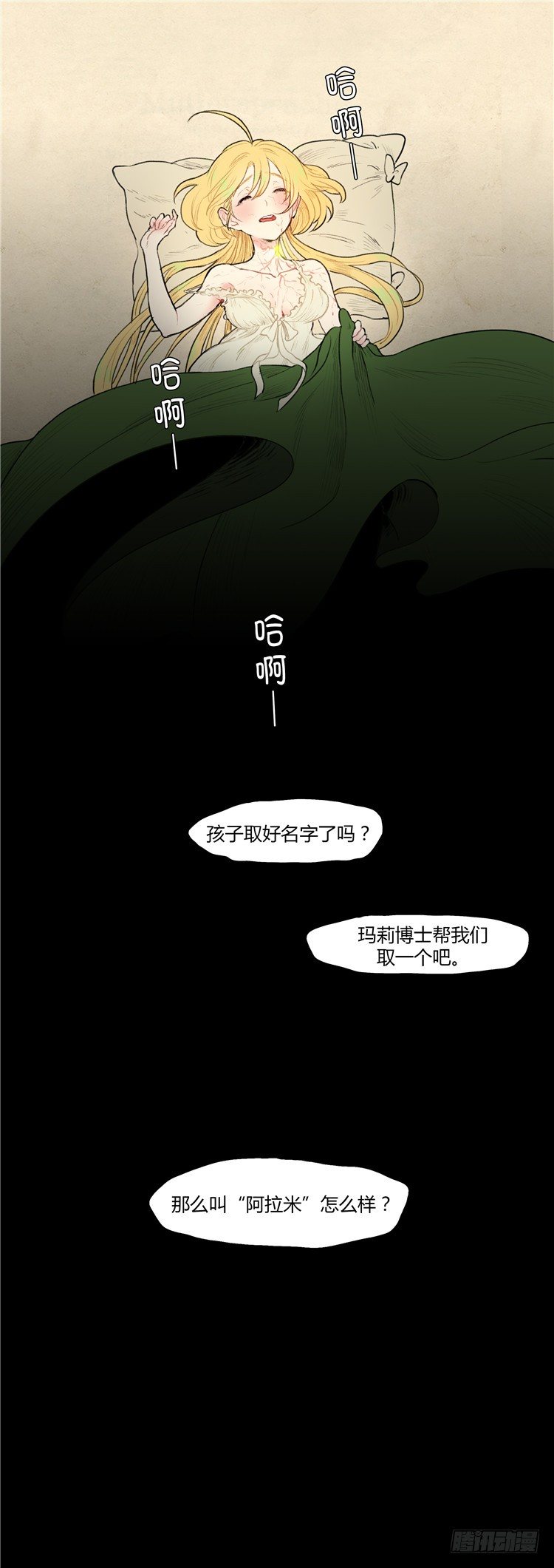 大师阿拉米 23-第59话