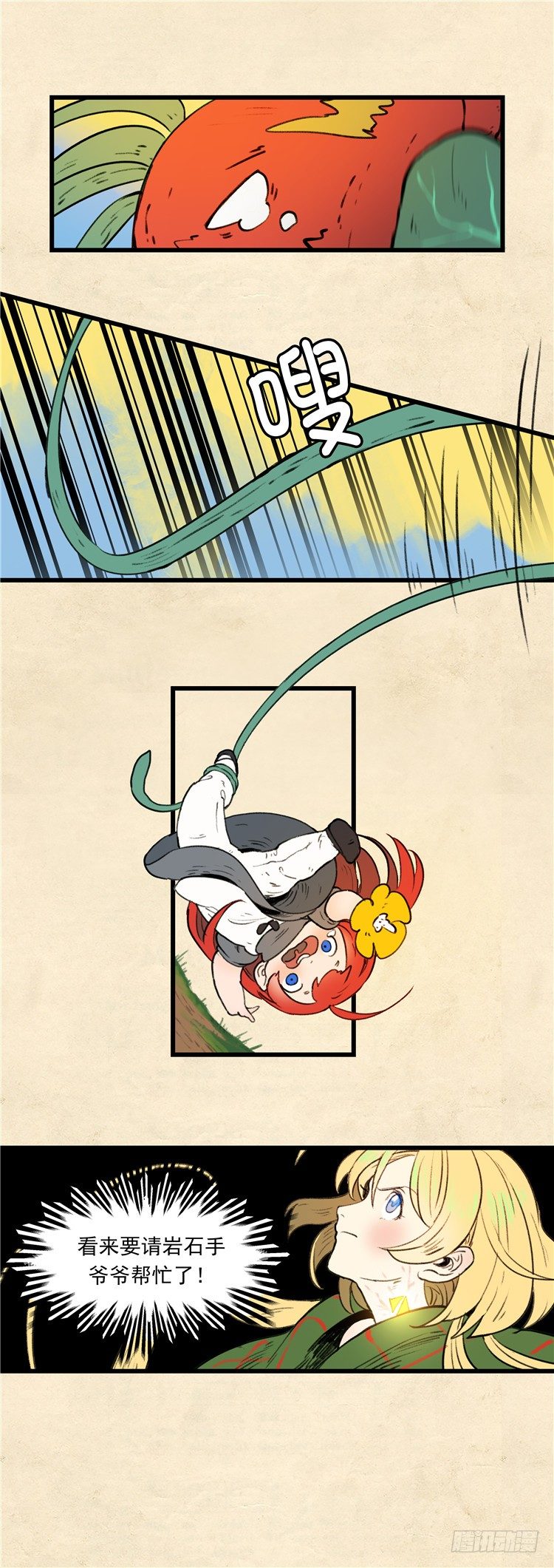 大师阿拉米 25-第61话