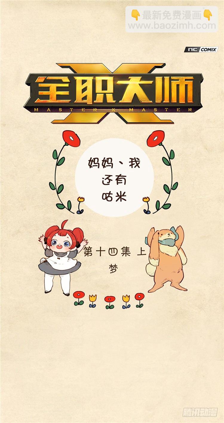 大师阿拉米 27-第63话