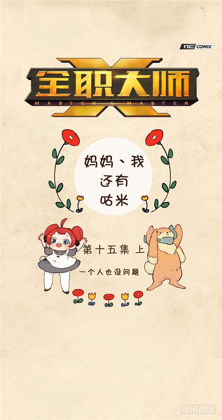 大师阿拉米 29-第65话