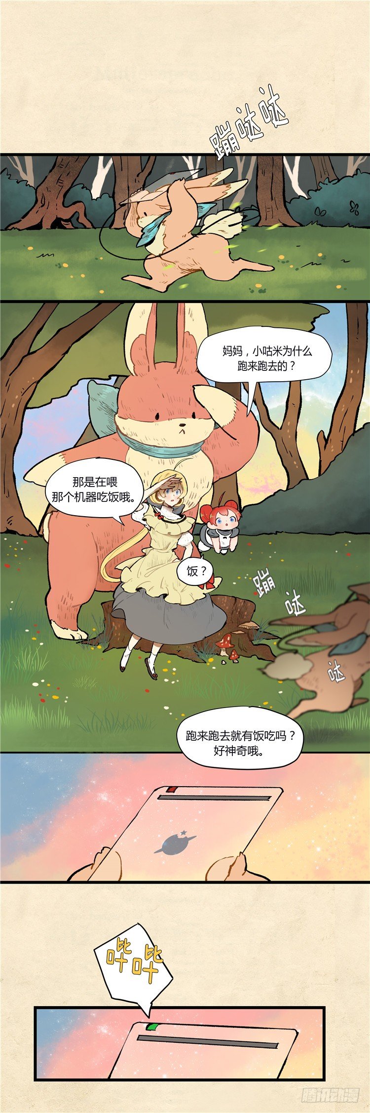 大师阿拉米 33-第69话