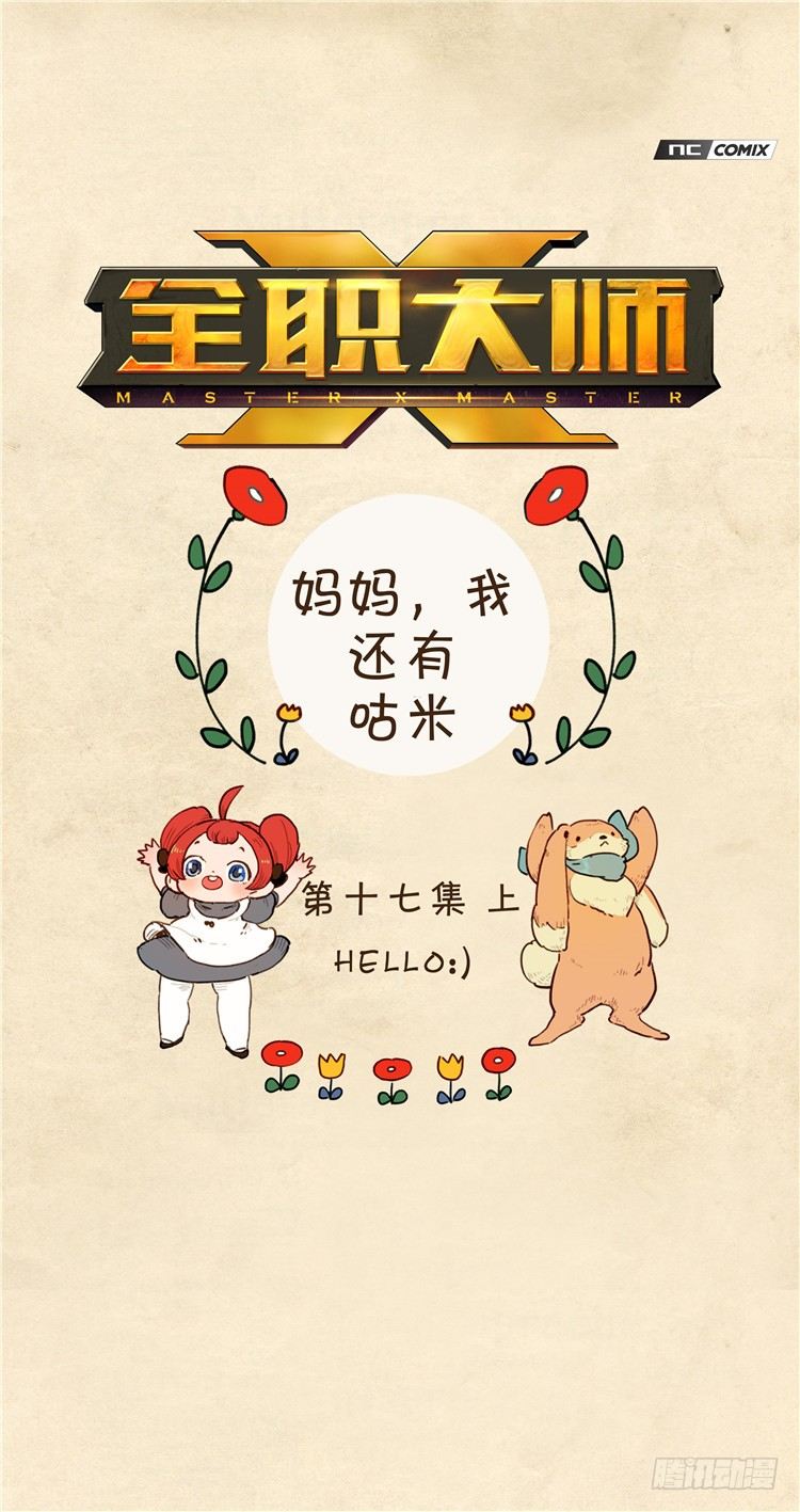 大师阿拉米 33-第69话