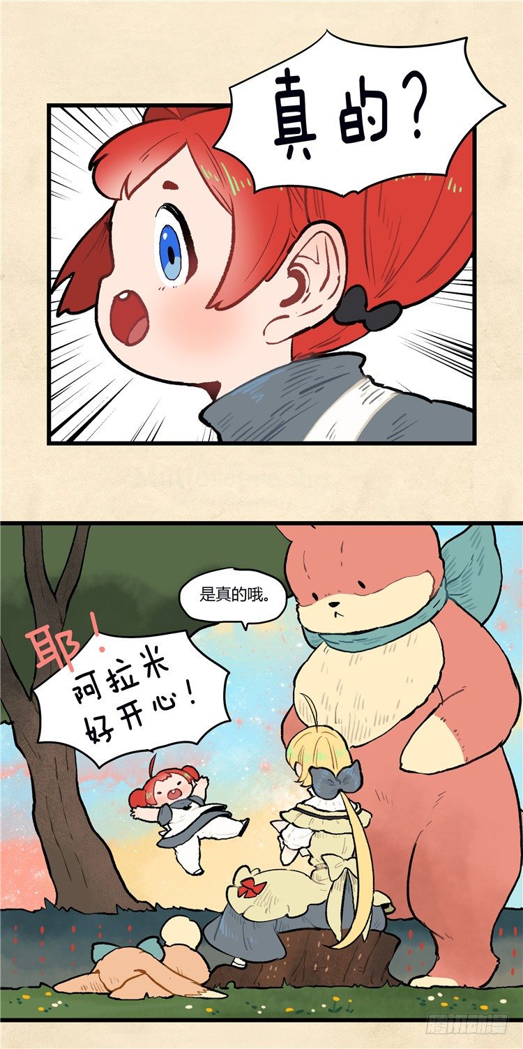 大师阿拉米 33-第69话