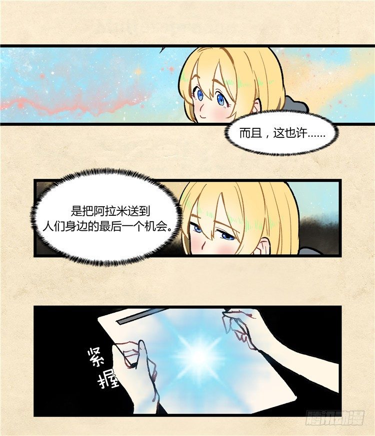 大师阿拉米 33-第69话