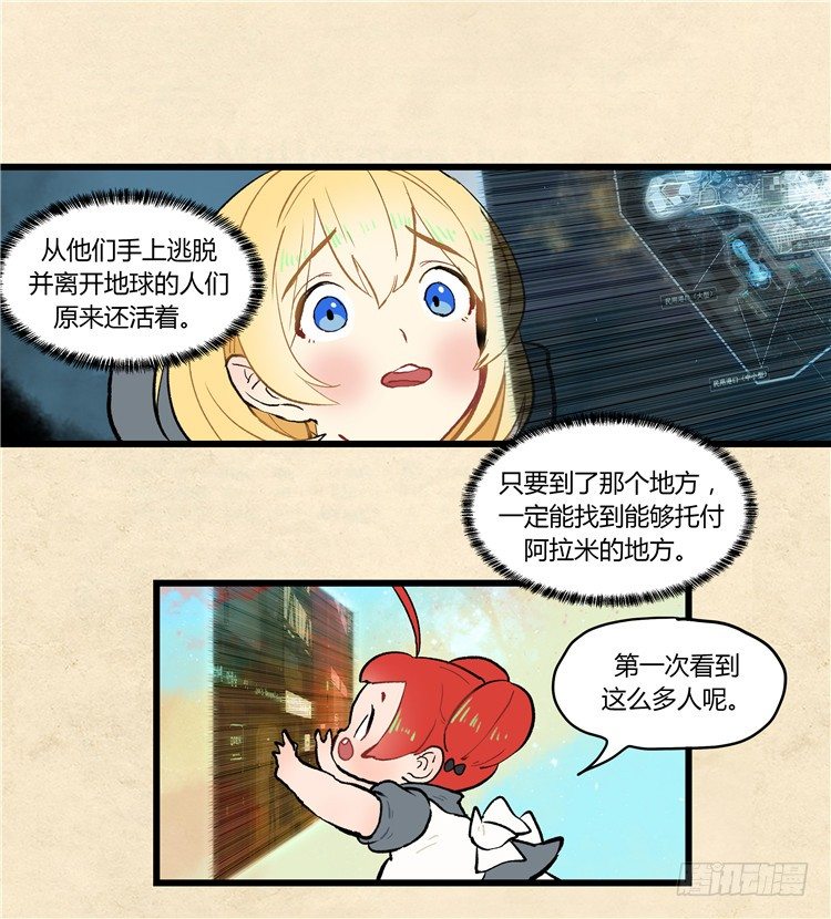 大师阿拉米 33-第69话