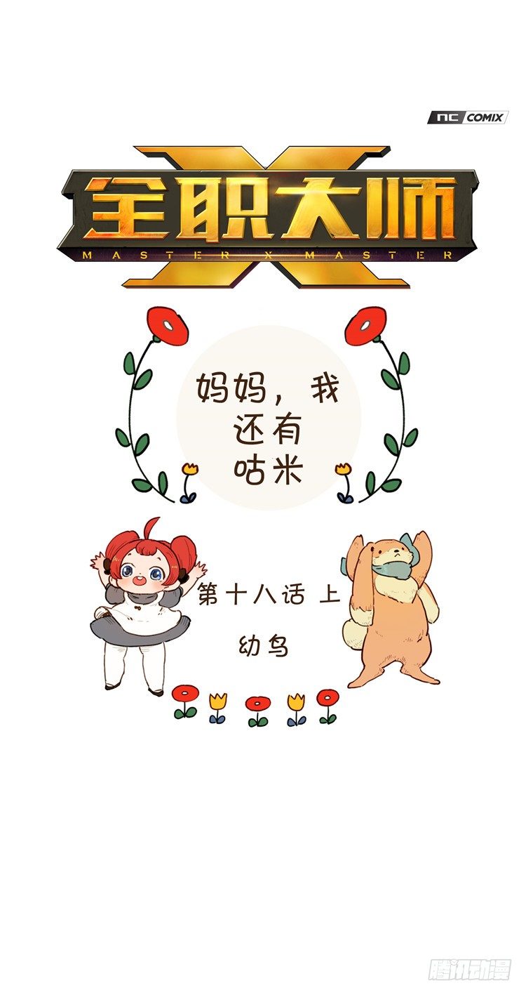 大师阿拉米 35-第71话