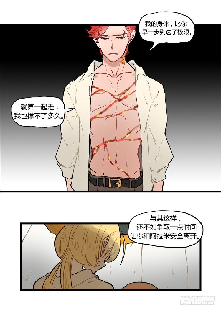 大师阿拉米 35-第71话