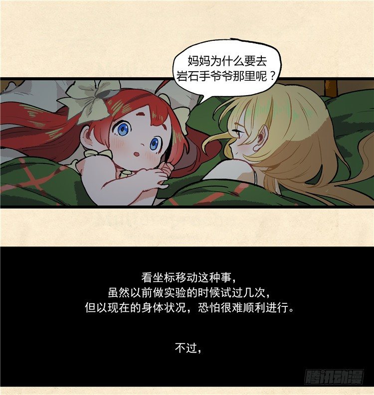 大师阿拉米 39-第75话