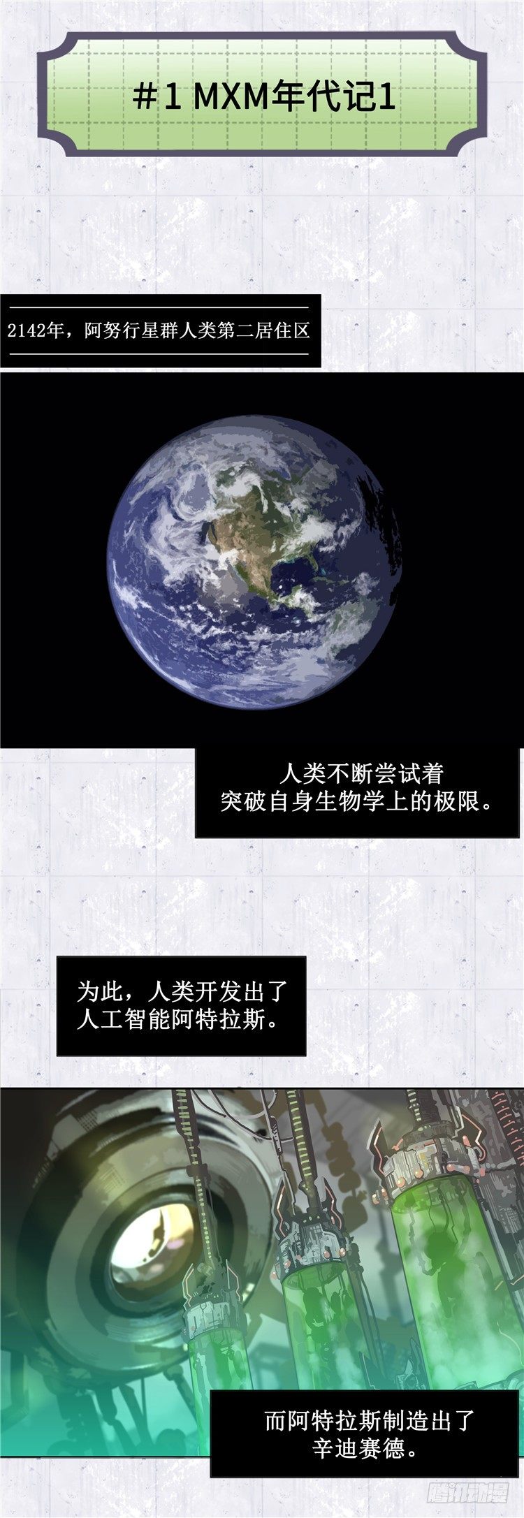 <2142阿努行星群>D-第77话