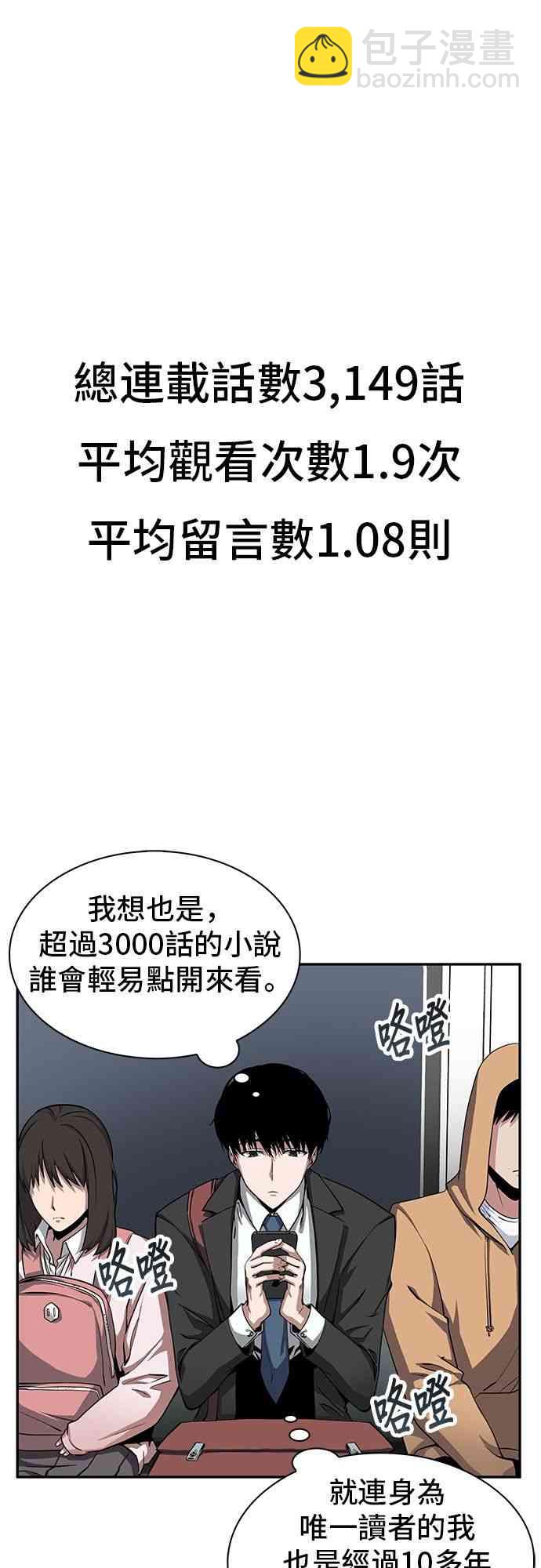 全知讀者視角 - 0話 - 3