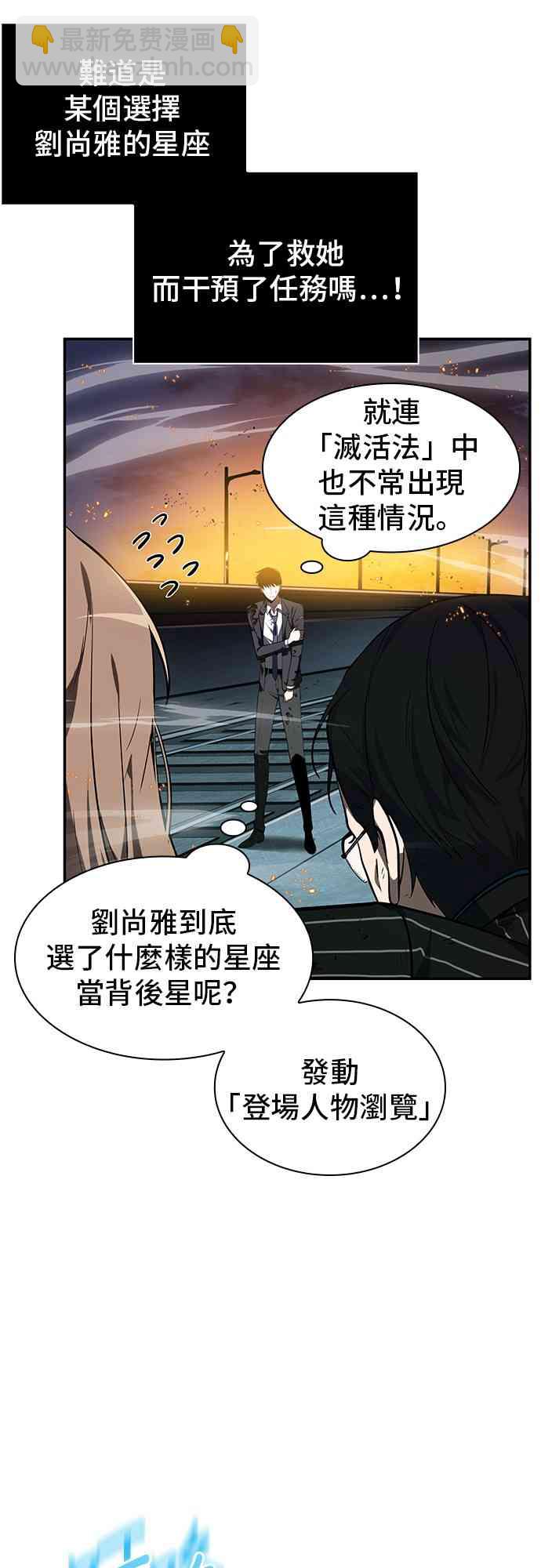 全知讀者視角 - 10話(1/2) - 7