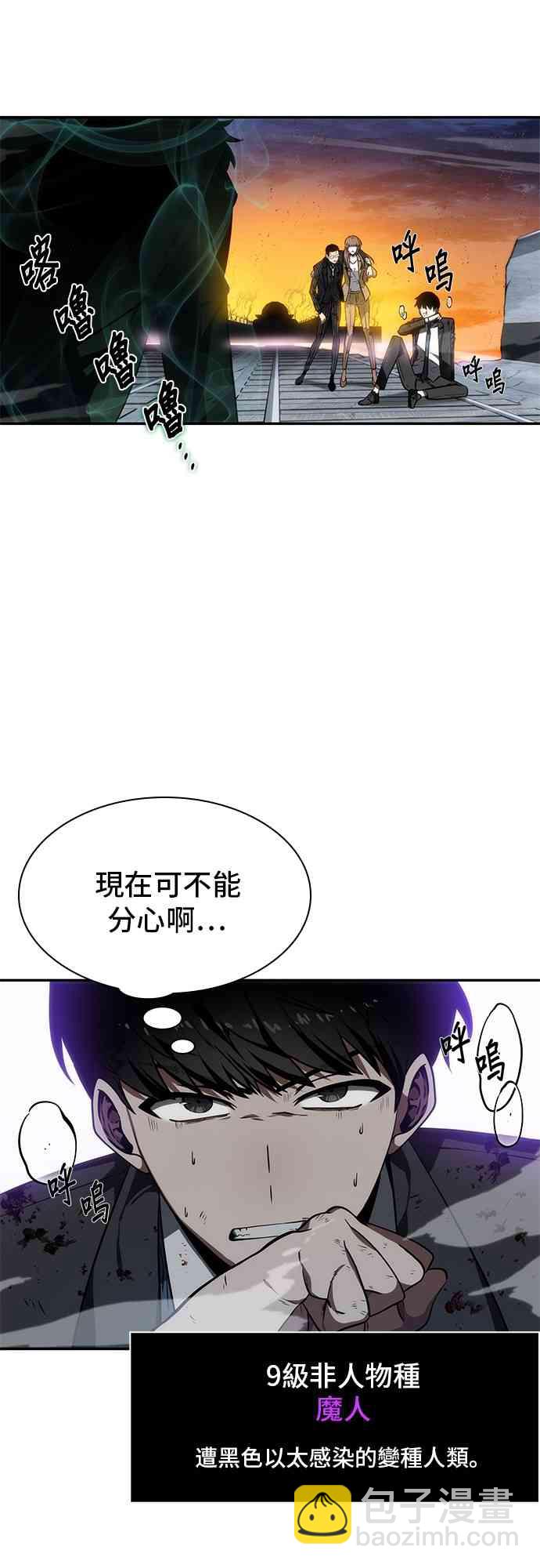 全知讀者視角 - 10話(1/2) - 7