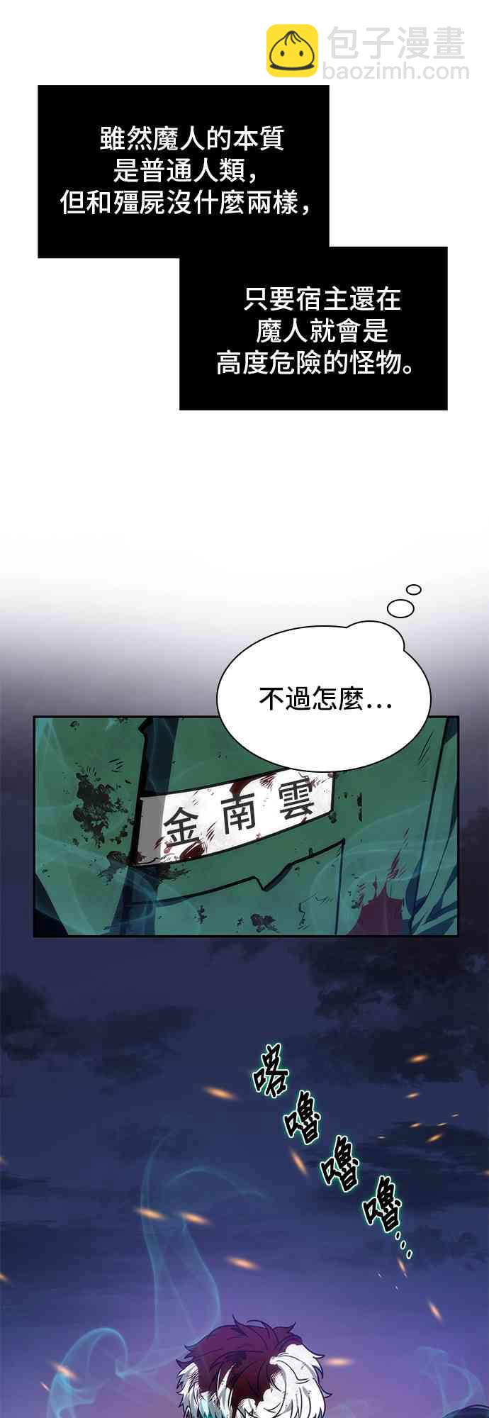 全知讀者視角 - 10話(1/2) - 1