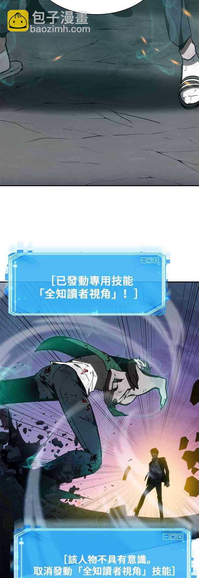 全知讀者視角 - 10話(1/2) - 3