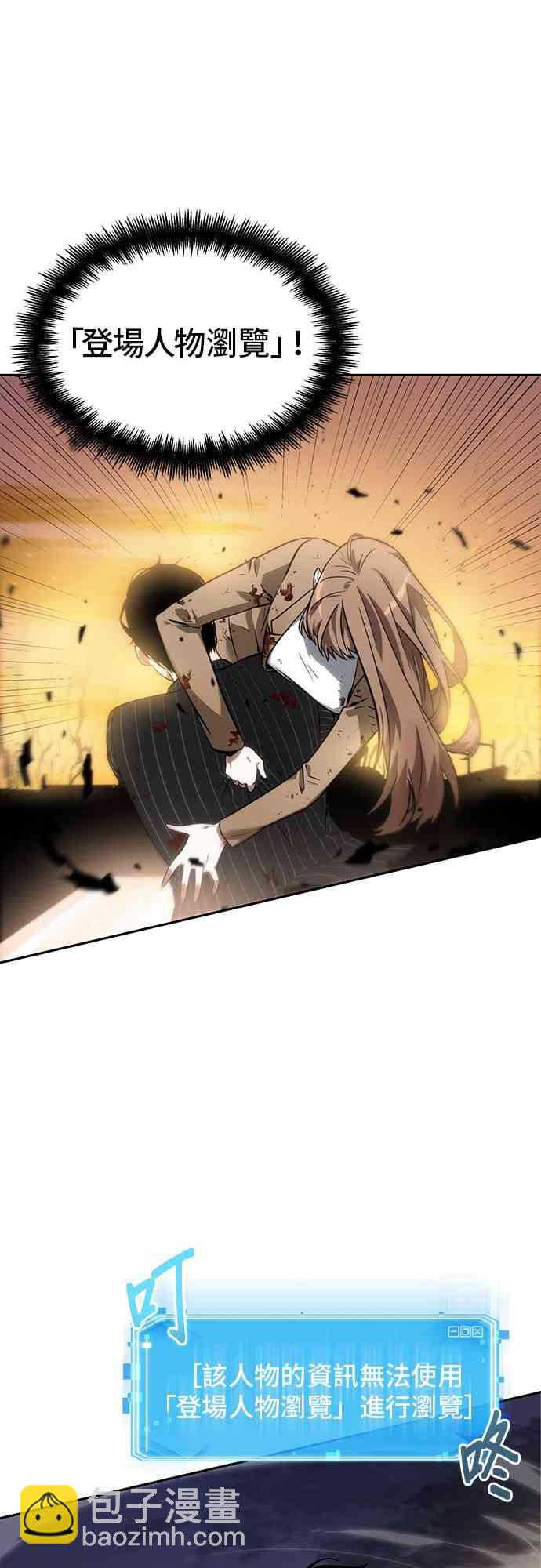 全知讀者視角 - 10話(1/2) - 5