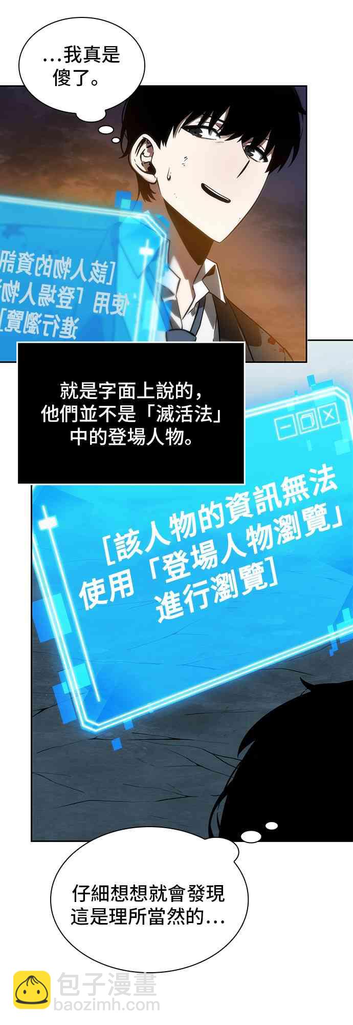 全知讀者視角 - 10話(1/2) - 1