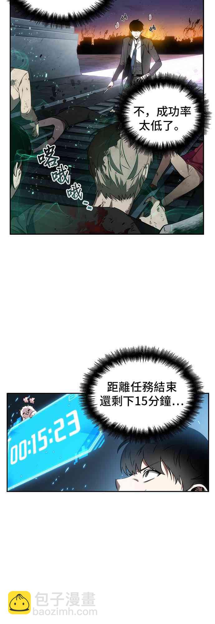 全知讀者視角 - 10話(1/2) - 7