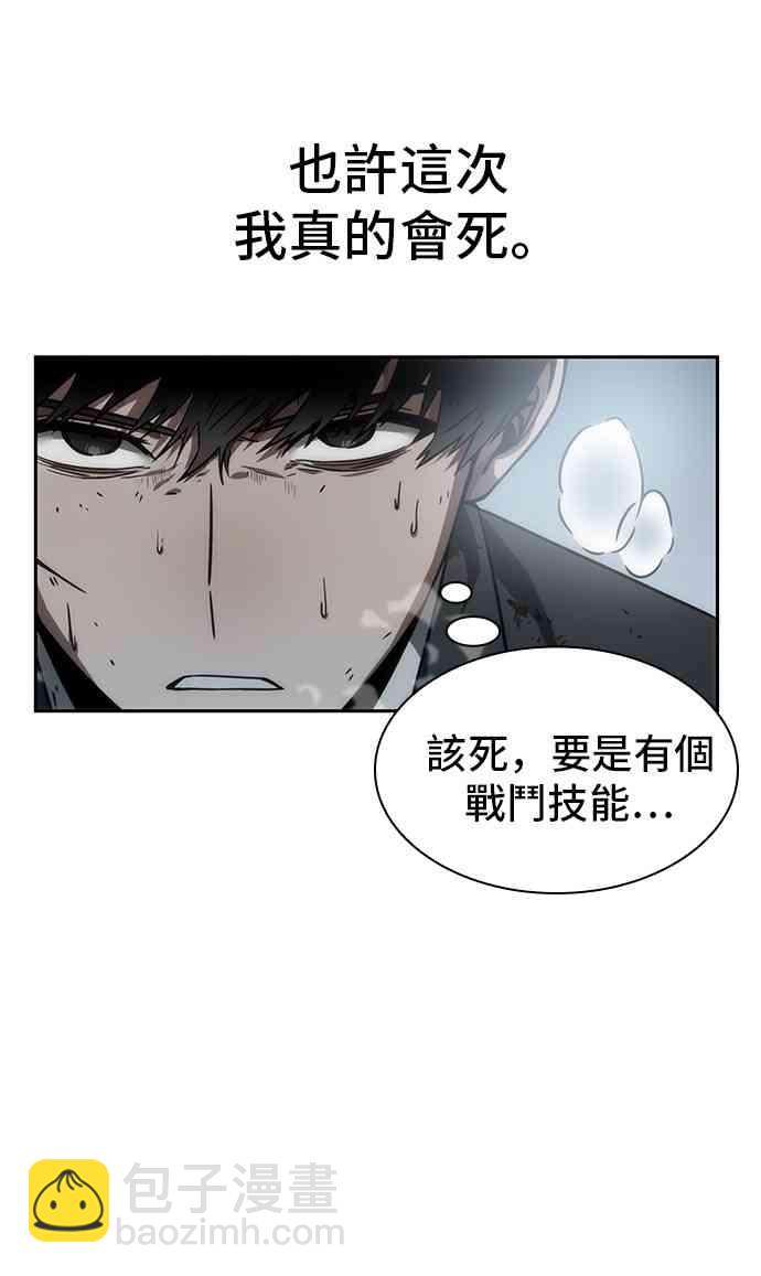 全知讀者視角 - 10話(2/2) - 8