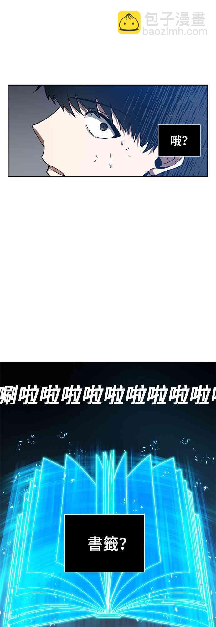 全知讀者視角 - 10話(2/2) - 3