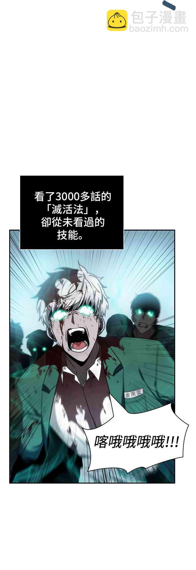 全知讀者視角 - 10話(2/2) - 7