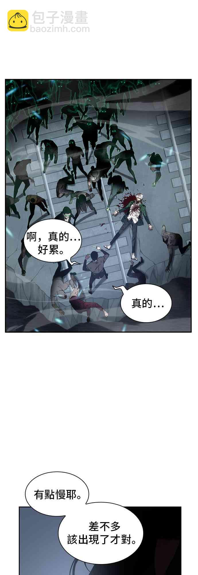 全知讀者視角 - 10話(2/2) - 1