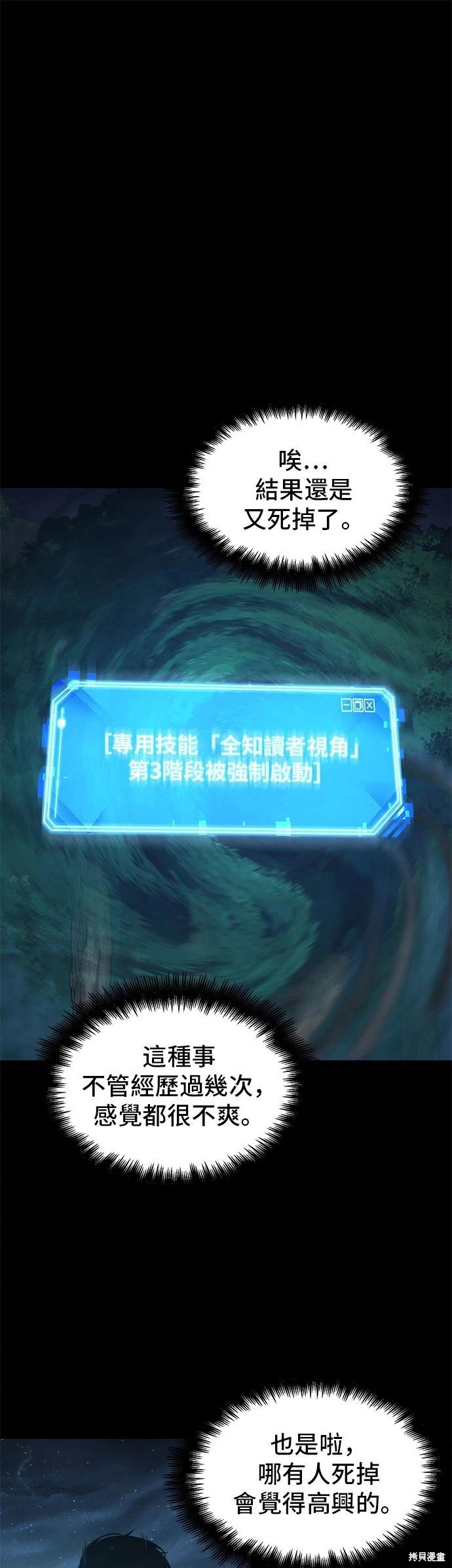 全知讀者視角 - 第99話 - 1