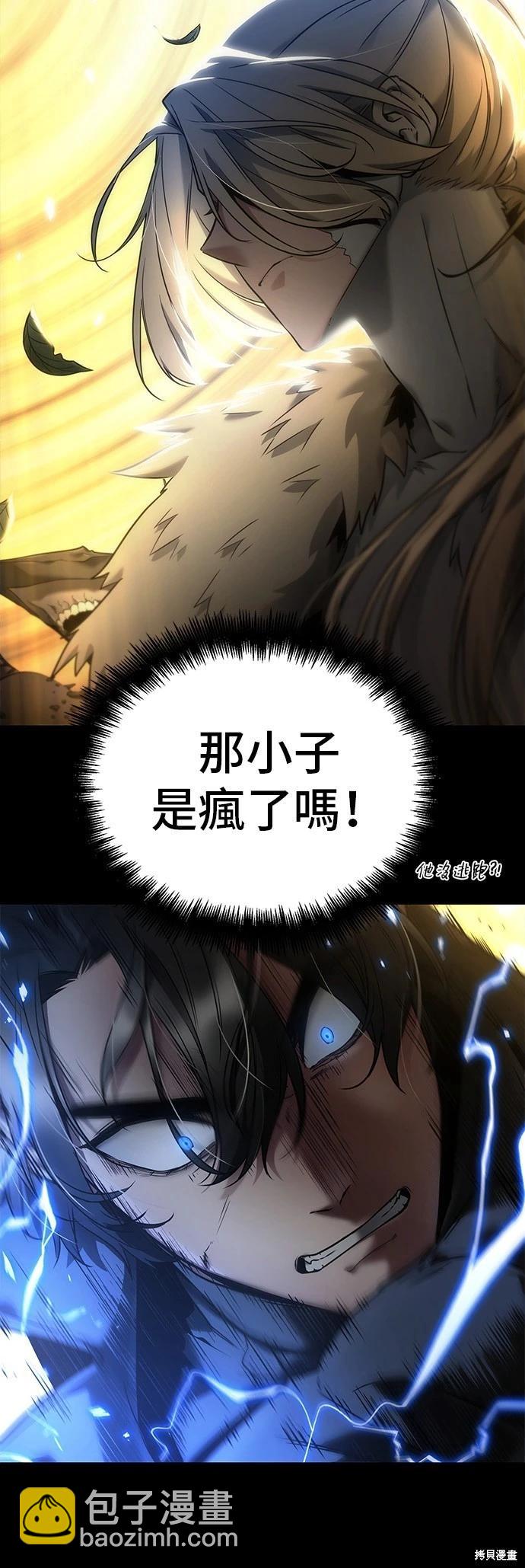 全知讀者視角 - 第99話 - 2