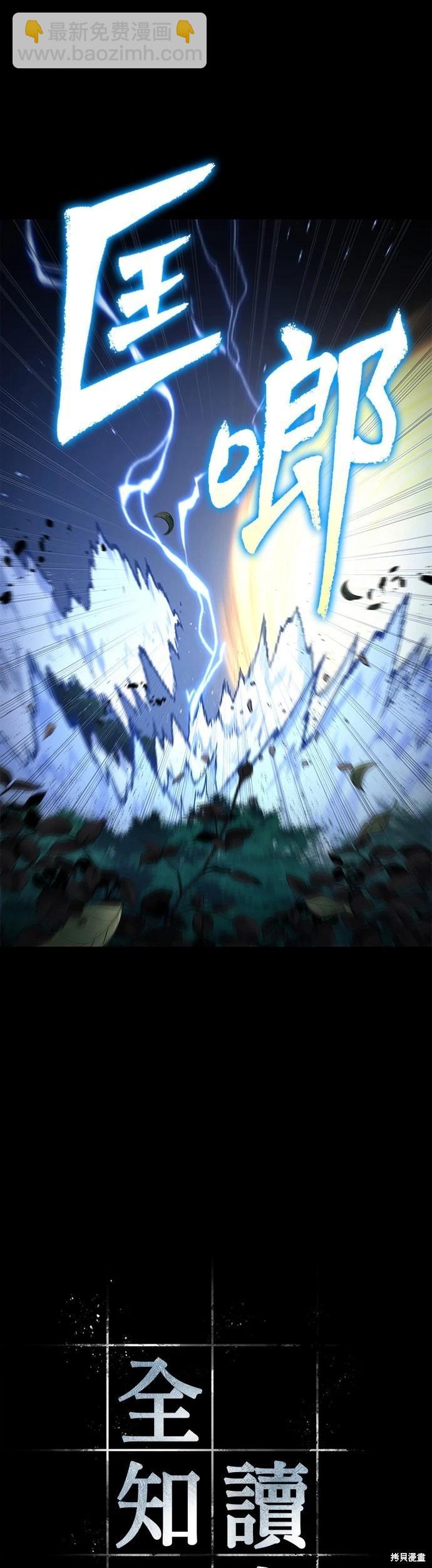 全知讀者視角 - 第99話 - 3